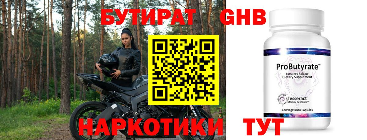 БУТИРАТ BDO Ставрополь