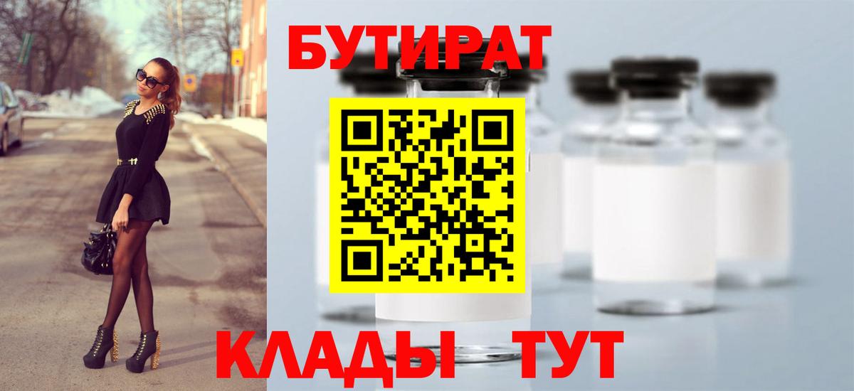 Бутират буратино  Вход с VPN  Ставрополь 