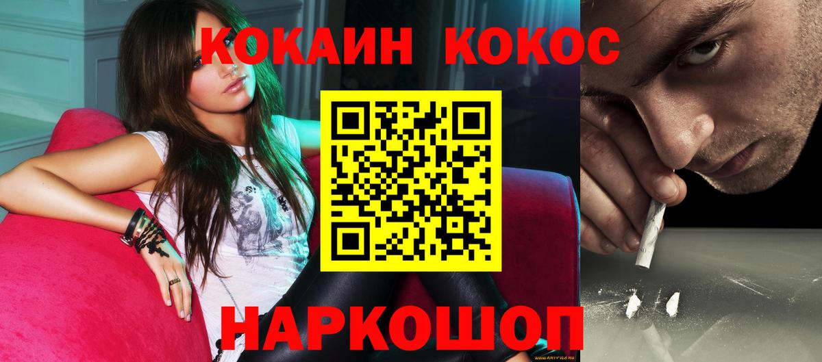COCAIN Ставрополь