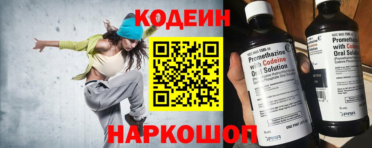 Кодеиновый сироп Lean напиток Lean (лин) Ставрополь