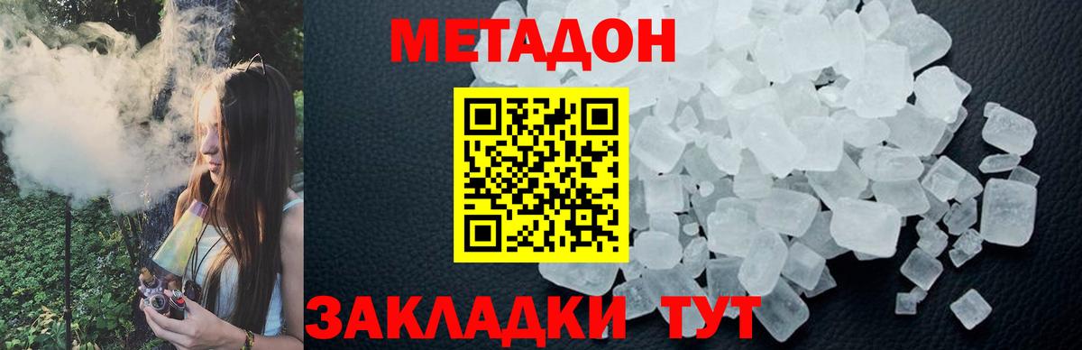 Ставрополь  Метадон VHQ  Метадон белоснежный  Вход с VPN 