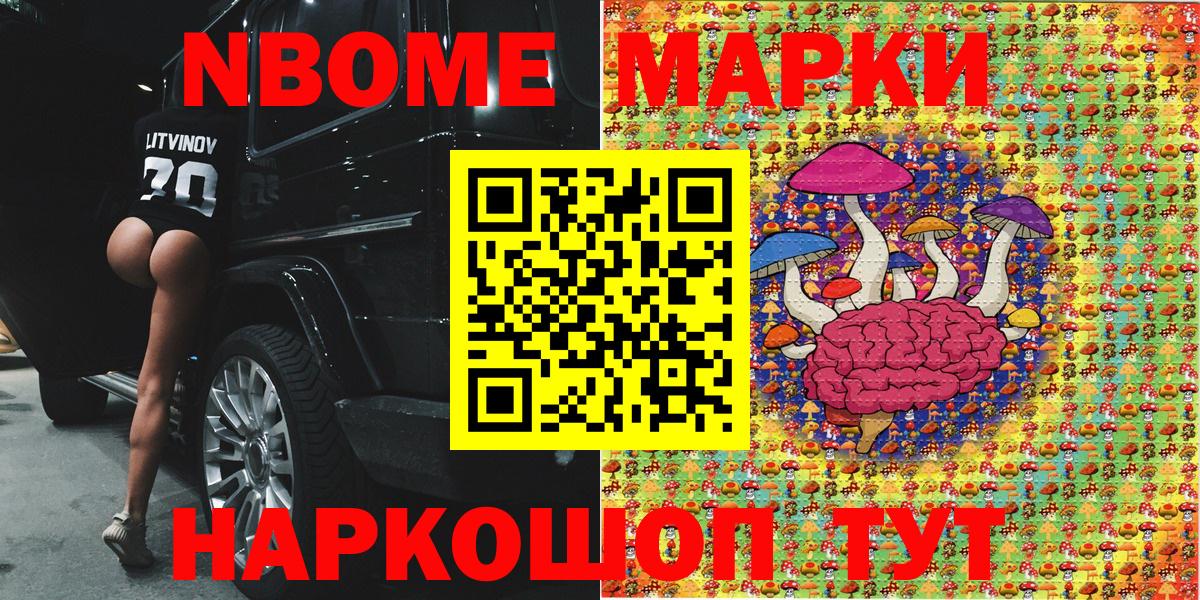 Ставрополь  Марки NBOMe 1,5мг  Марки NBOMe 1,5мг  Вход с VPN 